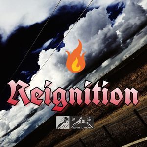 重燃（prod by REVIVAL MUSIC）