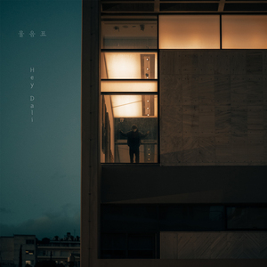 니편이 되어줄게 (Feat. 헬로봉주르)