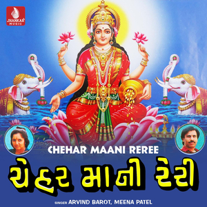 Chehar Maani Reree, Pt. 1