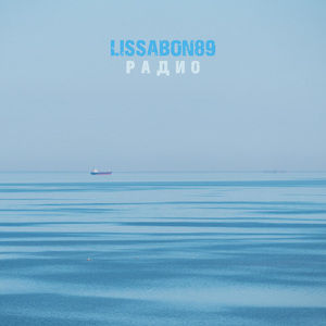 Ловлю (Radio edit)