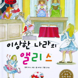 이상한 나라의 앨리스 3부