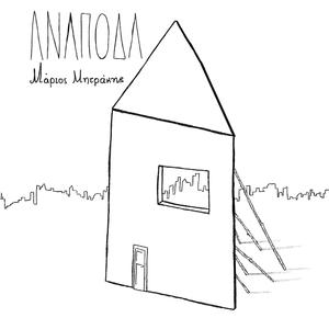 Όλα σταμάτησαν