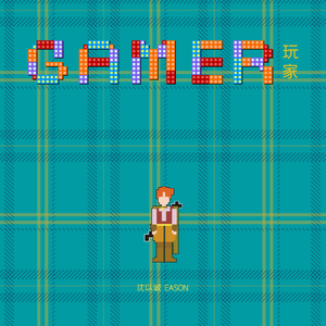 盐 (Witch’s Condiment)