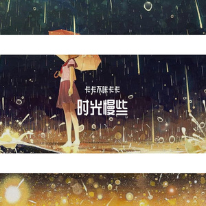 一场游戏一场梦