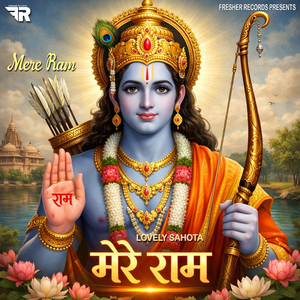 Mere Ram