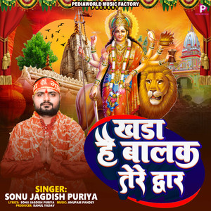 Khada Ha Balak Tere Dwar