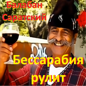 Бессарабия рулит