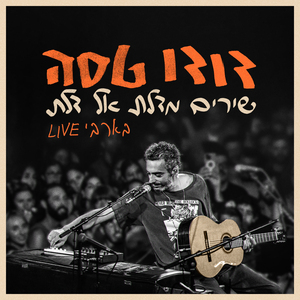 הרגעים האחרונים של האור (בארבי Live)