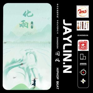 化雨【中国风Beat/Chinese 孟菲斯 Trap】