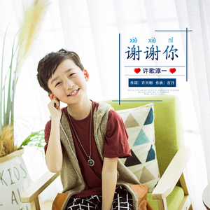 谢谢你 (DJ版)