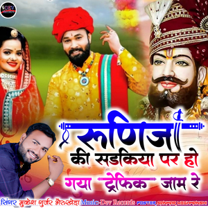 Runijha Ki Shadkiya Par Ho Gaya Traffic Jam Re
