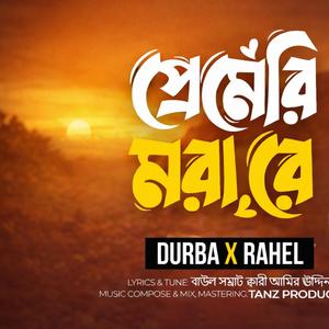 Premeri Mora Re (feat. Durba Deb)