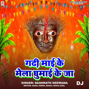 Gadhi Mai Ke Mela Ghumai Ke Ja DJ