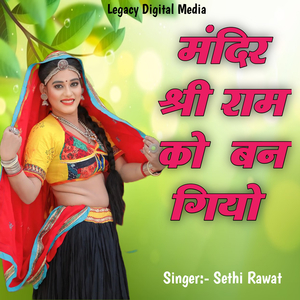 Mandir Shree Ram Ko Bangiyo