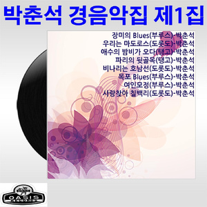 사랑찾아 칠백리(도롯도)(경음악)