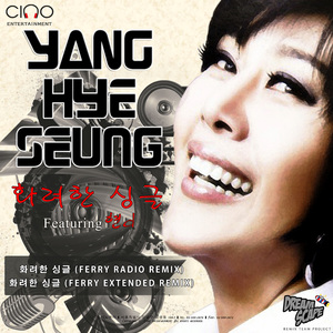 화려한 싱글(Ferry Extended Mix)