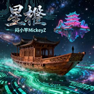 星槎