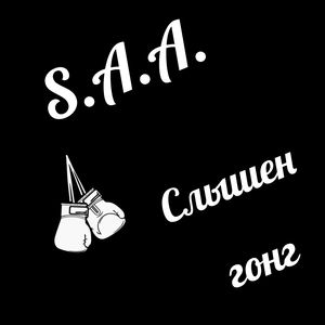 Слышен гонг
