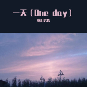 某天