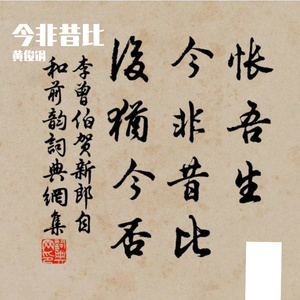 今非昔比坤坤版