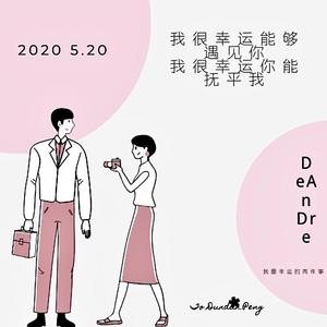 我最幸运的两件事prod by T.A.