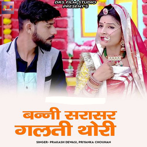 Banni Sarasar Galti Thori