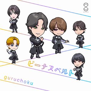 ビーナスベルト