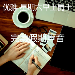 柔和的午餐时刻