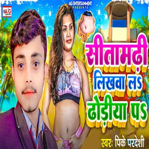 Sitamadi Likhawala Dhodiya Pa