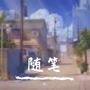 普鲁斯特效应(Prod.EVO MUSIC）