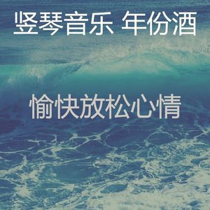 诗意的放松节奏