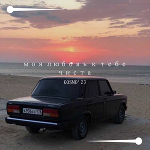 только ты и я