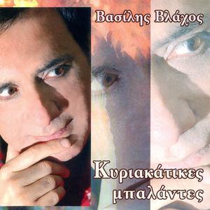 Pes Mou Tragoudia Omorfa