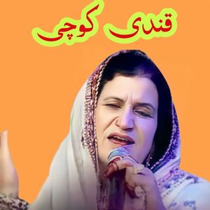 Pa Sar Me Shal Pa Tandi Khal