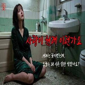 사랑이 원래 이런건가요