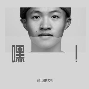 爱情逃犯(PROD BY FaunmU&Charon)