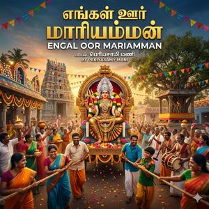 Engal Oor Mariamman