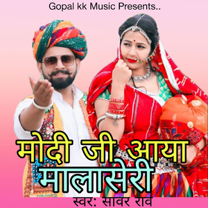 मोदी जी आया मालासेरी
