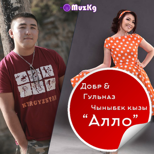 Алло