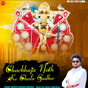 Charbhuja Nath Ke Chala Gadbor