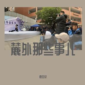 《五六七八 一起出发》