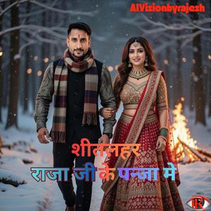 Raja Ji Ke Panjaa Me