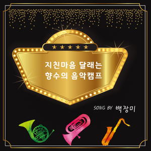 그대여 (Cover Ver.)