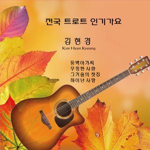 하이난 사랑 (Cover Ver.)