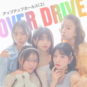 OVER DRIVE 2025ver.(Instrumental)