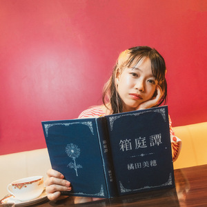 山下さんのブルース