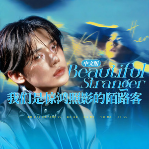 Beautiful Strangers (CHN VER.)