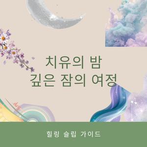 4-7-8 호흡의 기적