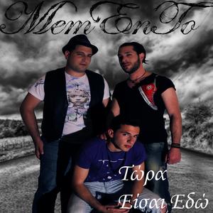 Akoma Se Skeftomai (I Still Think of You)