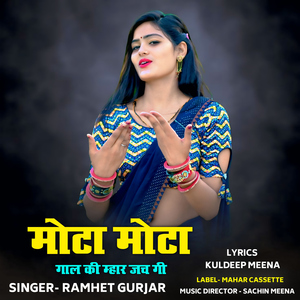 Mota Mota Gaal Ki Mhar Jach Gi